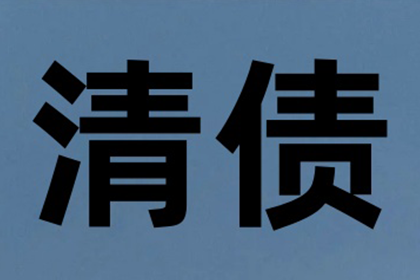 丹徒清款公司