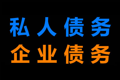丹徒收债公司:信用卡巨额欠款无力偿还？如何仅还本金解决困境？
