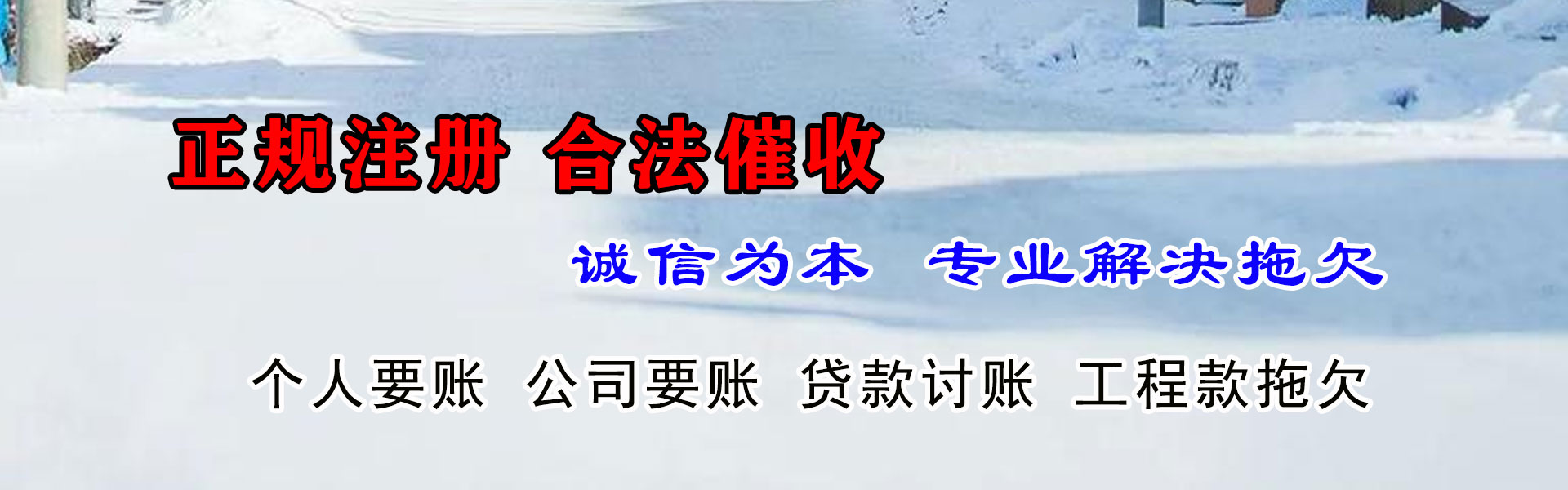 丹徒要债公司