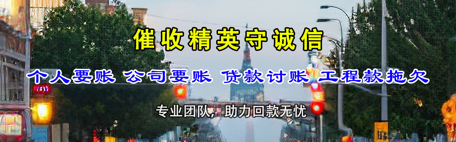 丹徒清款公司